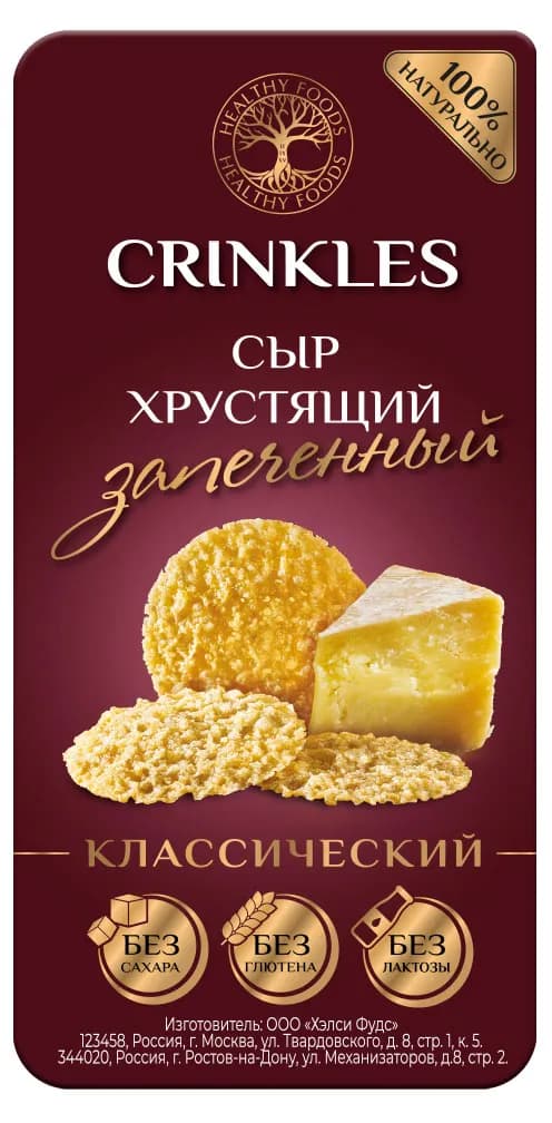 Crinkles Cheese Crisps хрустящий запечённый классический с солью 40гр.