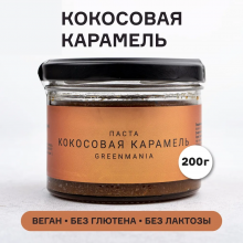 Паста GreenMania КОКОСОВАЯ КАРАМЕЛЬ 200 гр.