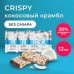 Protein REX Хлебцы протеино-злаковые "кокосовый крамбл" 55гр