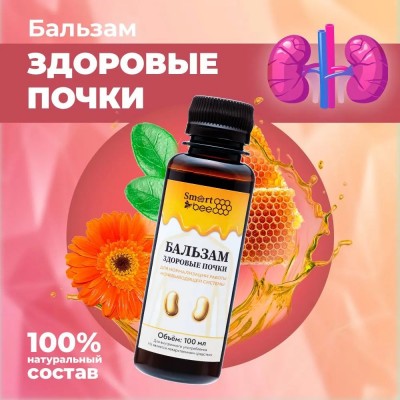 Бальзам "здоровые почки"  Smart Bee 100мл