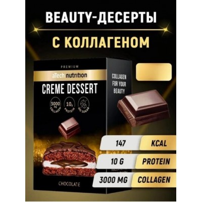 Atech Nutrition Печенье CREME DESSERT в глазури Шоколадный крем 50 гр.