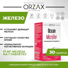 ORZAX OCEAN Microfer Железо 30 капсул