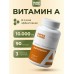 SuperMins Витамин А (ретинола пальмитат+ретинил пальмитат) капсулы 90 шт. 89 гр.