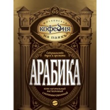 МКП АРАБИКА Кофе натуральный растворимый сублимированный саше 2 гр.