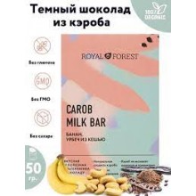 Royal Forest Шоколад из кэроба Банан и урбеч из кешью 50 гр.