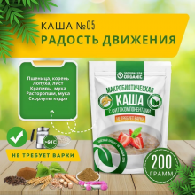 Organic Каша №5 "Радость движения" 200гр.