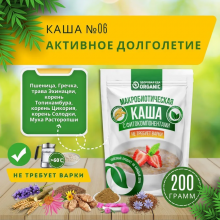 Organic Каша №6 "Активное долголетие" 200гр