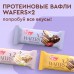 ProteinRex Протеиновые вафли без сахара Какао WAFERS 50 гр