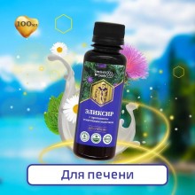 Smart Bee Эликсир на серебряной воде "Для печени" 100 мл.