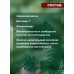 SIBERIAN RED (натуральный адаптоген и источник железа) 100мл.