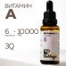 Bio Magic Витамин А 30 мл.