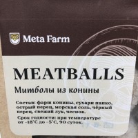 Meta Farm Митболы из конины