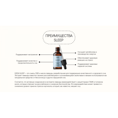 DZEN SLEEP CBD лаванда на кокосовом масле 100мг.