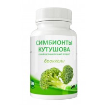 Симбионты Кутушова Брокколи 60 таб.