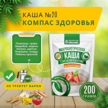 Organic Каша №20 "Компас здоровья" 200гр.