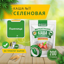 Organic Каша №11 "Селеновая" 200гр