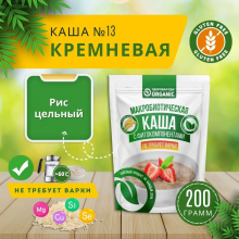 Organic Каша №13 "Кремневая" 200гр.