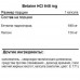 SNT Betaine HCL (Препараты для пищеварения) 60 капсул