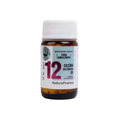 Соли Шюсслера №12 Calcium sulfuricum D6/сульфат кальция 200 таб.