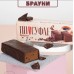 MULTIBAR ПП Суфле "Брауни" 45 гр.