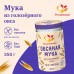 Сташевское Мука овсяная без глютена 350 гр