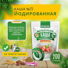 Organic Каша №25 "Йодированная" 200гр.