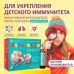 Clover Labs "Vita kids Immuno" для укрепления иммунитета 10 флаконов