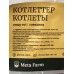 Meta Farm Котлеты говядина