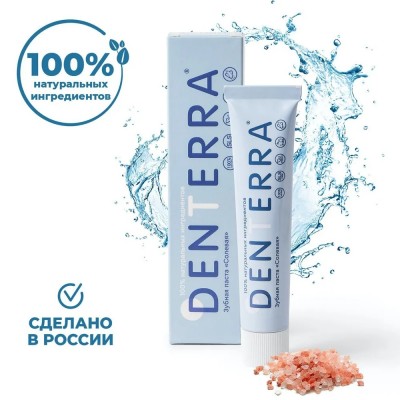 DENTERRA Зубная паста "Солевая"