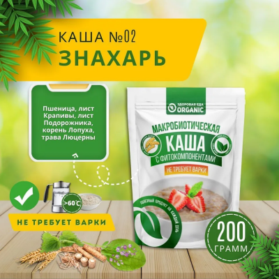 Organic Каша №2 "Знахарь" 200гр.