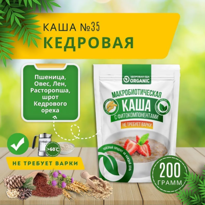 Organic Каша №35 "Кедровая" 200гр.