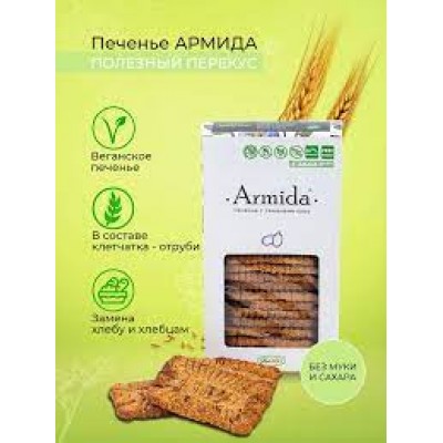 Печенье "Армида"  с семенами льна без сахара, без муки, 150гр.