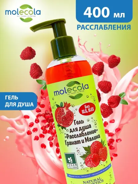 Molecola Гель для душа расслабление "Гранат и Малина" 400 мл.