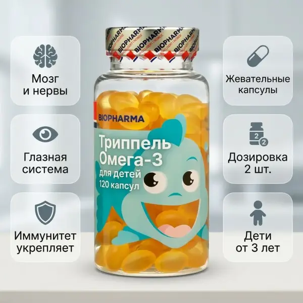 BIOPHARMA Тrippel Omega-3 для детей 120 капсул