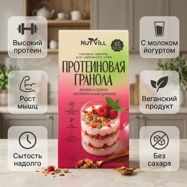NUTVILL Гранола протеиновая с кусочками малины 200 гр.