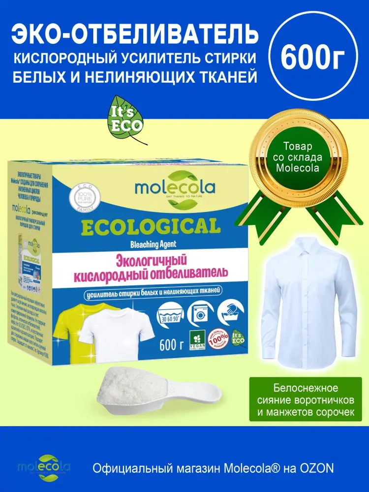 Molecola Кислородный отбеливатель 600 гр.