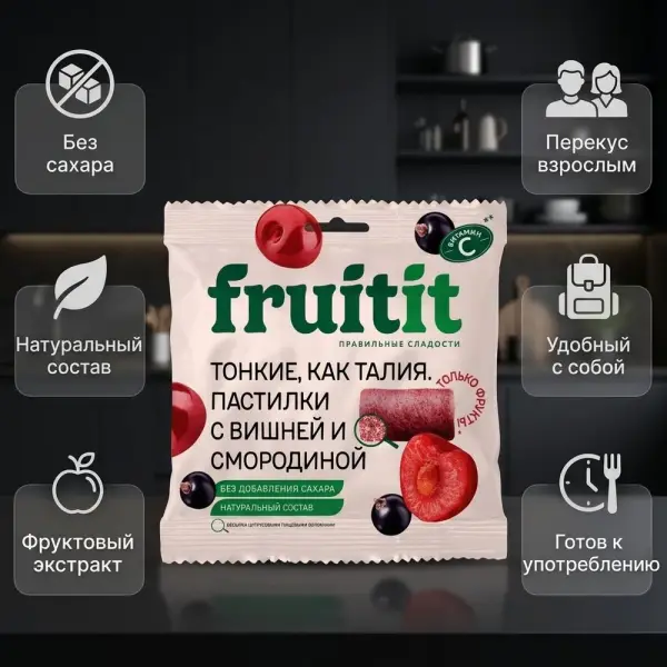 Fruit it Шие және қарақат пастилкалары 70 гр.* 10 дана.