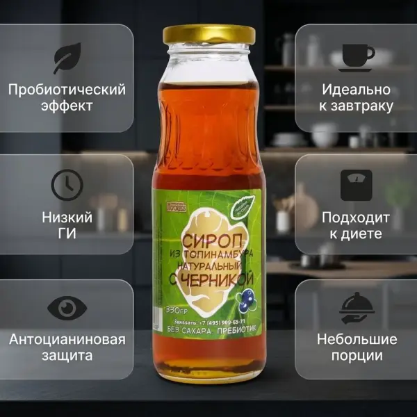 КДП Сироп топинамбура с черникой 70% стекло 330 гр