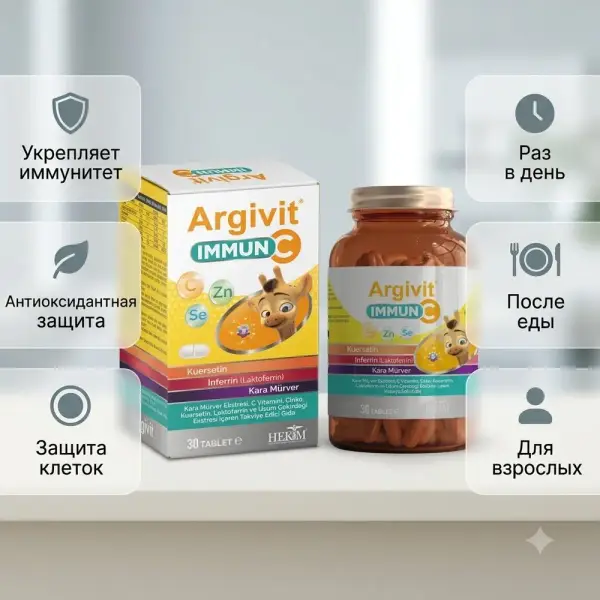 Argivit Immun C 30 таб