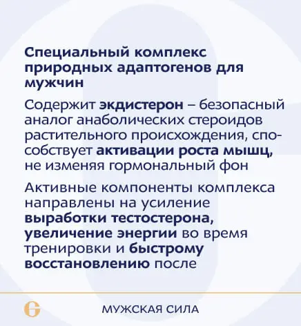 ANAGRAN Мужская сила Men"s power