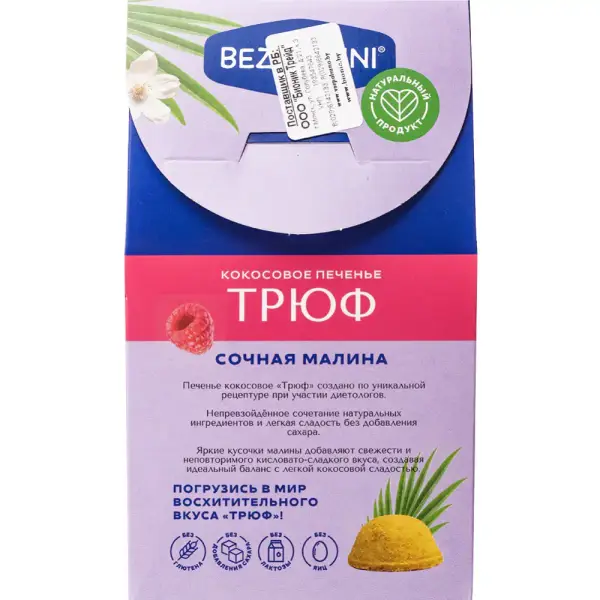 Bezglutini Печенье кокосовое Трюф сочная малина 85 гр.
