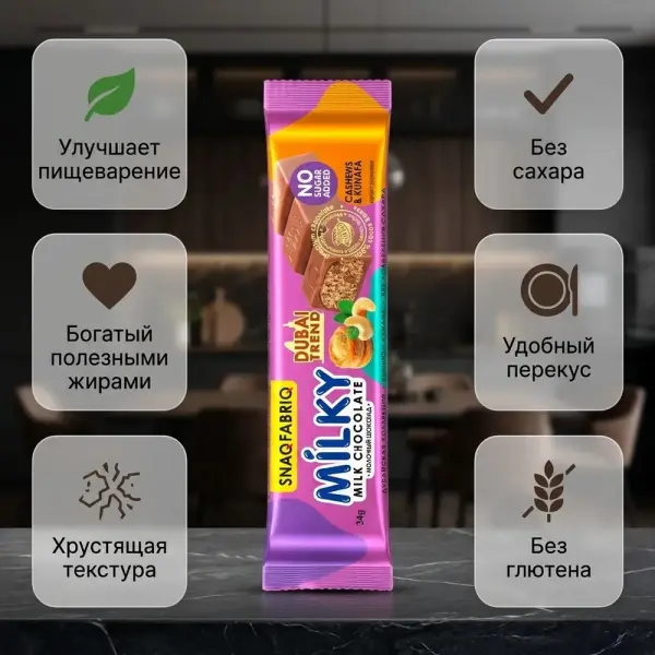 SNAQ FABRIQ кешью жаңғағы және қытырлақ қамыры бар сүтті шоколад 34 гр.*40 дана.