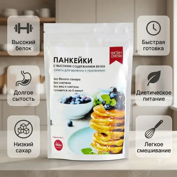 Настин Сластин жоғары ақуызды панкейк қоспасы 1000 г.