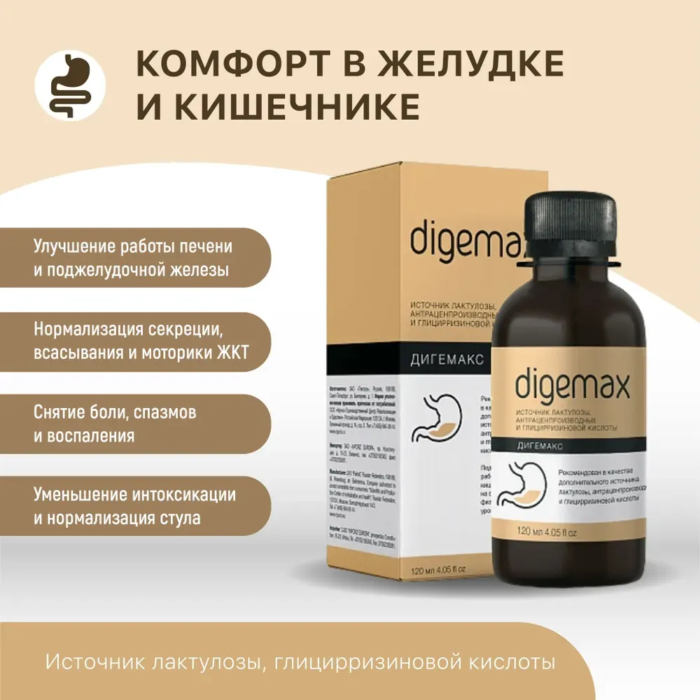 Дигемакс (комфорт в желудке и кишечнике)