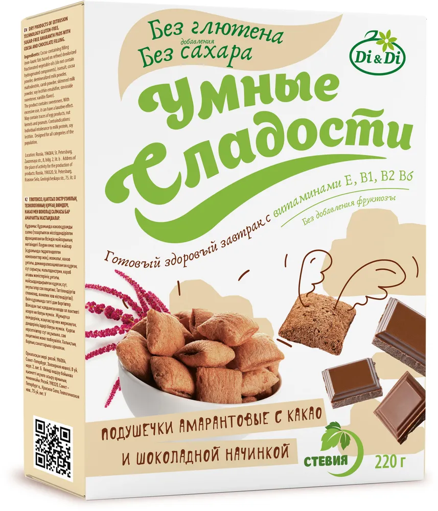 Подушечкалар амарантты "Умные Сладости" какао және шоколадты начинкамен, стевиямен, 220 г
