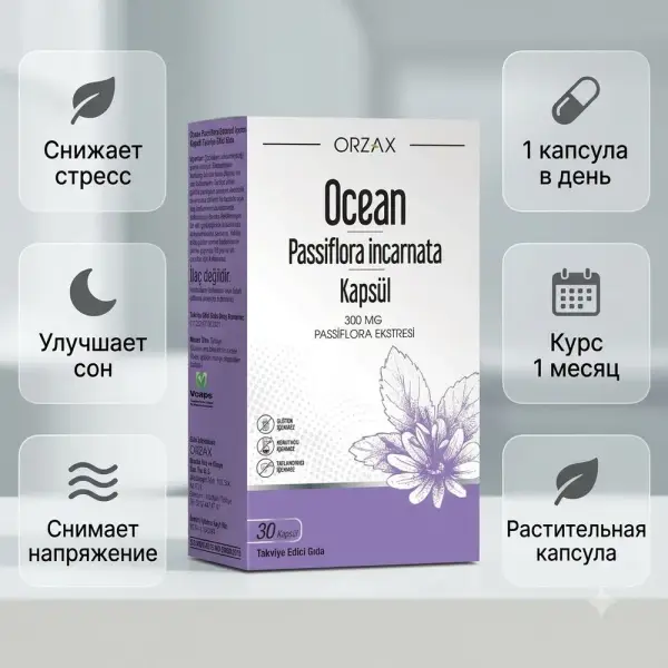 ORZAX OCEAN ПАССИФЛОРА 30 капсул.