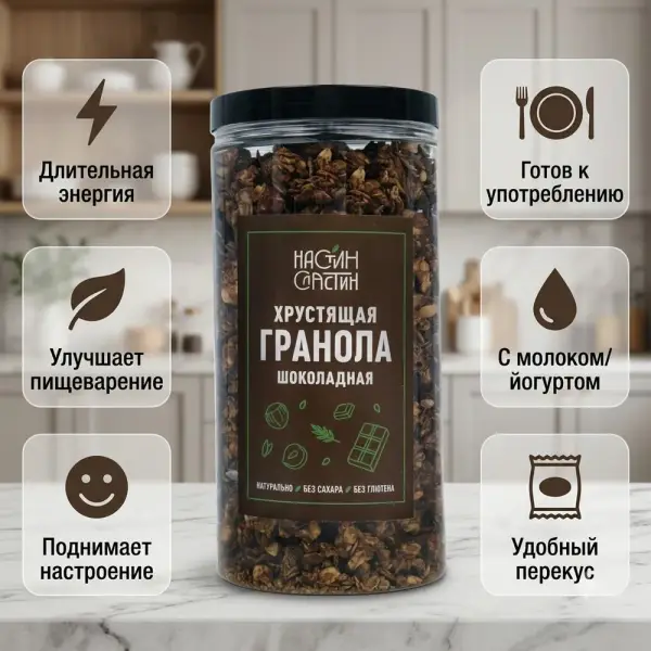 НС Гранола "Хрустящая шоколадная" 450 гр