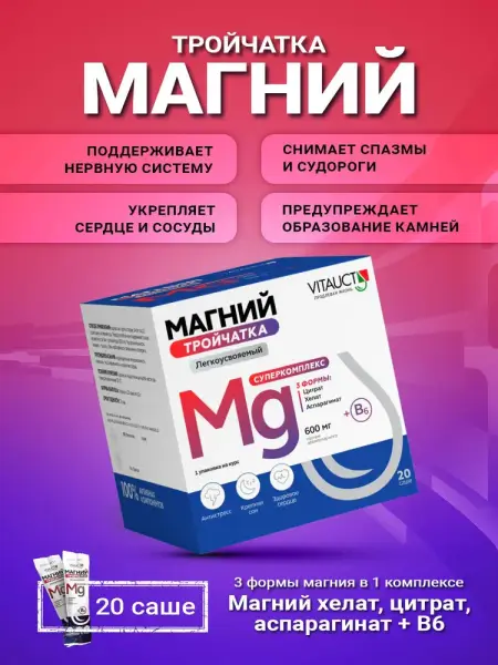 VITAUCT Магний Тройчатка (20 саше-пакетиков)