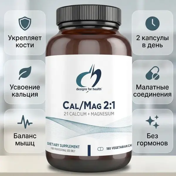 Design For Health Cal/Mag 2:1 180 cap.