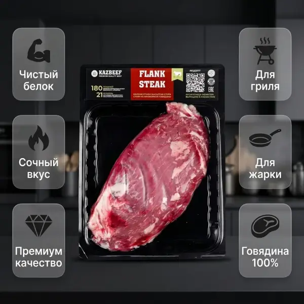 KAZBEEF «Флэт Айрон» сиыр стейкі